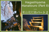 Hagashiyama Hanatouro (Part II)