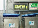 Lets go for dumplings, not dumpsters