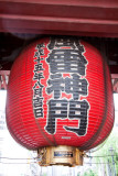 Giant Lantern of Thunder Gate