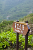 西貢麥理浩徑二段