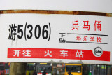 Bus route between Xian Railway Station and the Terracotta Army