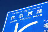 West Beijing Road, Lhasa