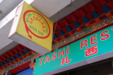I decided to eat on my own in Shigatse and both nights ended up at Tashi Restaurant on Buxing Jie Street