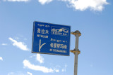 Sign for Mt Shishapangma (Mt. Xixiabangma) and the road through the Kyirong Valley, 5263