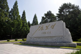 Monument to Autograph of Kim Il Sung said to be from a document related to national reunification