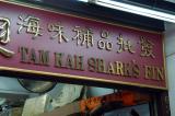 Tam Kah Sharks Fin, Chinatown