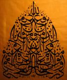 Levha, Turkish calligraphy, Surat al-Mujadilah, 1401 A.H. (1980)