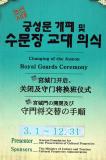 Royal Guards Ceremony