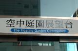 Entrance to the Floating Garden Observatory