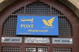 Iranian post office, Imam Square