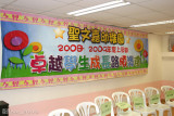 2009-01-17_Kindergarten_聖文嘉頒獎禮