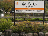 Platform sign, Narai station
