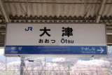 Signboard at Ōtsu Station