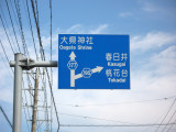 Road sign pointing to the shrine