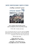 Invitacion a exposicion 70 anios.. En Hospital Hadassah Ein Karem... Jerusalem