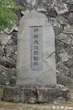 Stone Monument of Colone Nakamura Shigeto DSC_7187