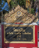 Wat Mae Rim Temple Name Plaque (DTHCM1280)