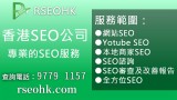 HK SEO Company : Which is the best