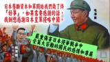 Mao Thank Japan for Invasion - 3.jpg