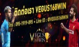 Vegus168win แทงบอลออนไลน์