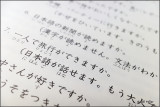 Japanese Homework