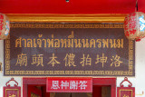 San Chao Pho Muen Nakhon Phanom Shrine Name Plaque (DTHNP0271)
