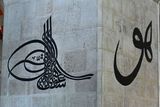 Edirne Old Mosque Calligraphy in 2024 5986.jpg
