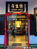Peranakan Mansion IMG_1210
