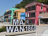 Ma Wan 1868 DSC_3606