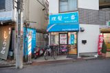 Rihatsu Ichiban