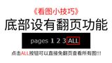 看图技巧.jpg