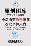 原创.jpg