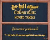 Masjid Yameay or Thaling Chan Mosque Name Plaque (DTHP0625)