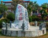 San Jao Xian Lo Dai Tien Gong Garden Stone 歡迎光臨 (Welcome) (DTHSP0321)