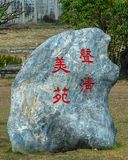 San Jao Xian Lo Dai Tien Gong Garden Stone (DTHSP0322)