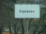 Road to Residencia (1).Village of Karlievo