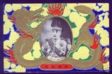 China Old real Postcard --- Empire Yuan Shikai