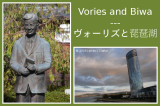 Vories and Biwa