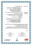 Modiin Conference Full Program May 20102  -2-.jpg
