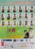 Miss Sydney Chinese Pageant 2007 poster