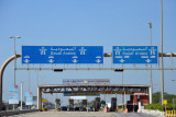 Toll plaza on the Bahraini side of the King Fahd Causeway