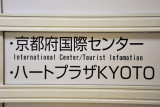 Kyoto Tourist Information, Kyoto Station