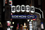 Osaka at night - Soemon-Cho