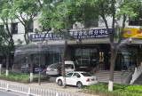 The Command Sub-center of Social Service Department of Dong Hua Men Subdistrict