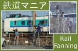 Rail Fanning