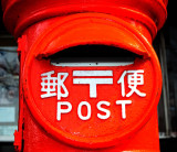 Traditional Mailbox, Ueno