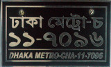 Bi-lingual Dhaka Metro License Plate