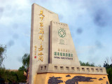 Jia Yu Guan, western terminus of the Great Wall