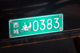Beijing pedicab license plate