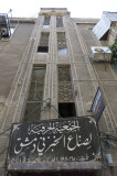 Damascus sept 2009 2811.jpg